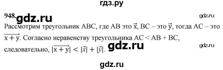 ГДЗ по геометрии 7‐9 класс  Атанасян   глава 10. задача - 948, Решебник к учебнику 2023