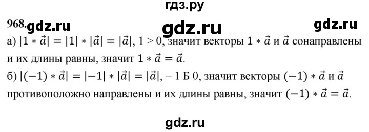 ГДЗ по геометрии 7‐9 класс  Атанасян   глава 10. задача - 968, Решебник к учебнику 2023