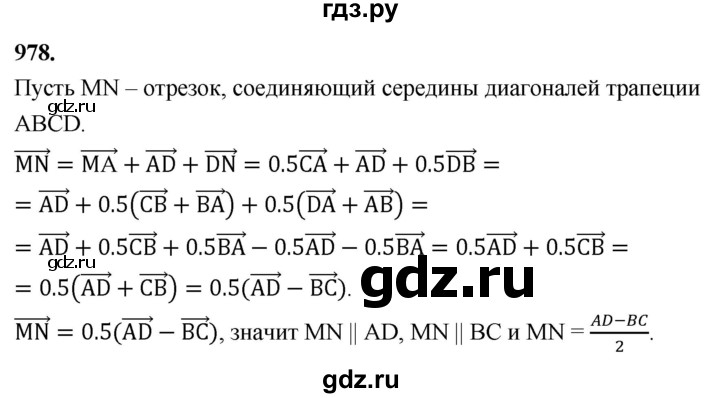 ГДЗ по геометрии 7‐9 класс  Атанасян   глава 10. задача - 978, Решебник к учебнику 2023