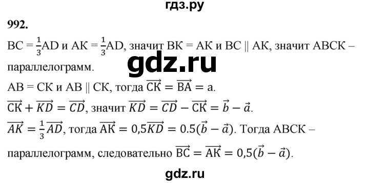 ГДЗ по геометрии 7‐9 класс  Атанасян   глава 10. задача - 992, Решебник к учебнику 2023