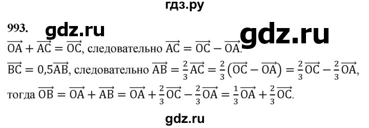 ГДЗ по геометрии 7‐9 класс  Атанасян   глава 10. задача - 993, Решебник к учебнику 2023