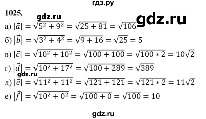 ГДЗ по геометрии 7‐9 класс  Атанасян   глава 11. задача - 1025, Решебник к учебнику 2023