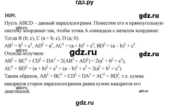 ГДЗ по геометрии 7‐9 класс  Атанасян   глава 11. задача - 1039, Решебник к учебнику 2023