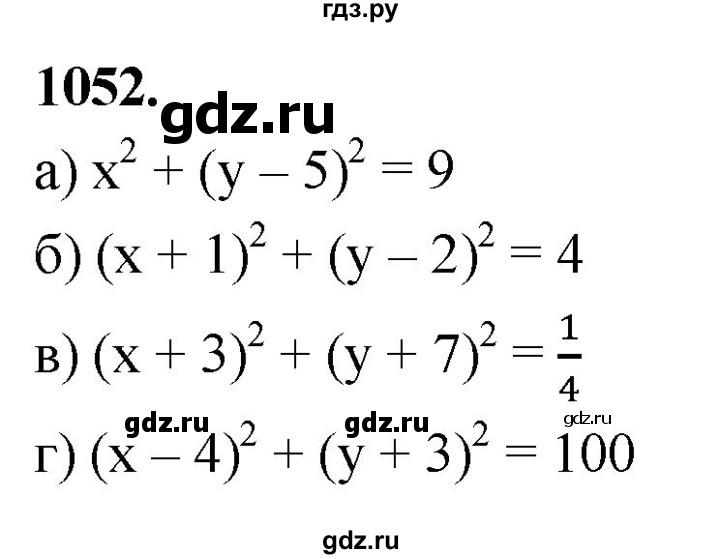 ГДЗ по геометрии 7‐9 класс  Атанасян   глава 11. задача - 1052, Решебник к учебнику 2023