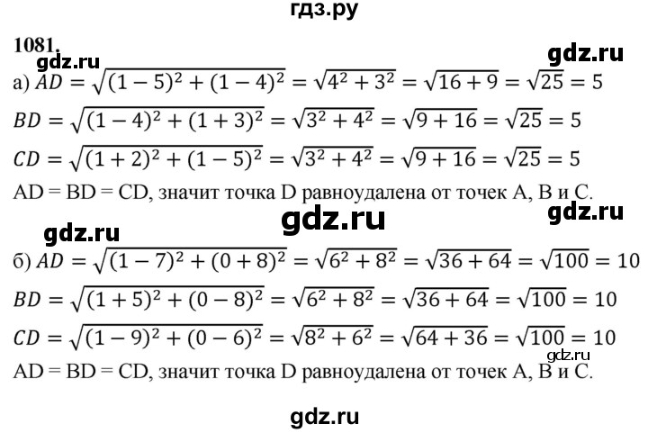 ГДЗ по геометрии 7‐9 класс  Атанасян   глава 11. задача - 1081, Решебник к учебнику 2023