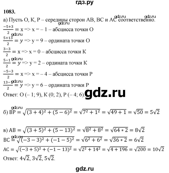 ГДЗ по геометрии 7‐9 класс  Атанасян   глава 11. задача - 1083, Решебник к учебнику 2023