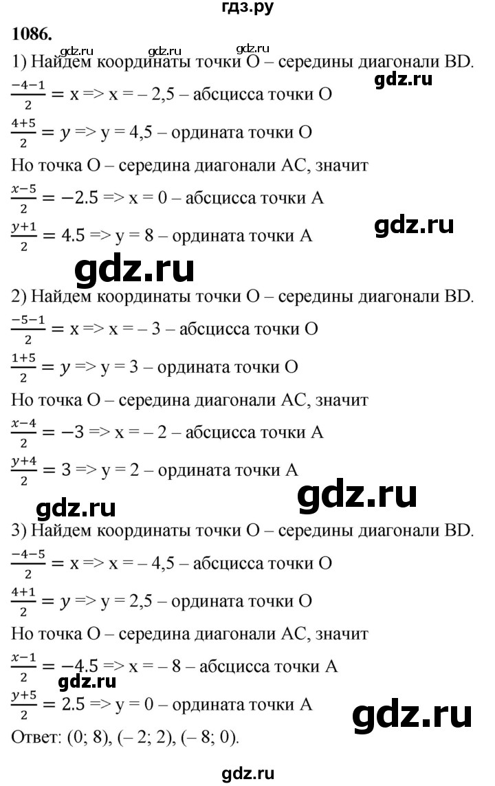 ГДЗ по геометрии 7‐9 класс  Атанасян   глава 11. задача - 1086, Решебник к учебнику 2023