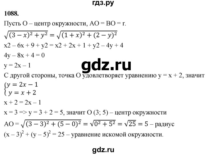 ГДЗ по геометрии 7‐9 класс  Атанасян   глава 11. задача - 1088, Решебник к учебнику 2023