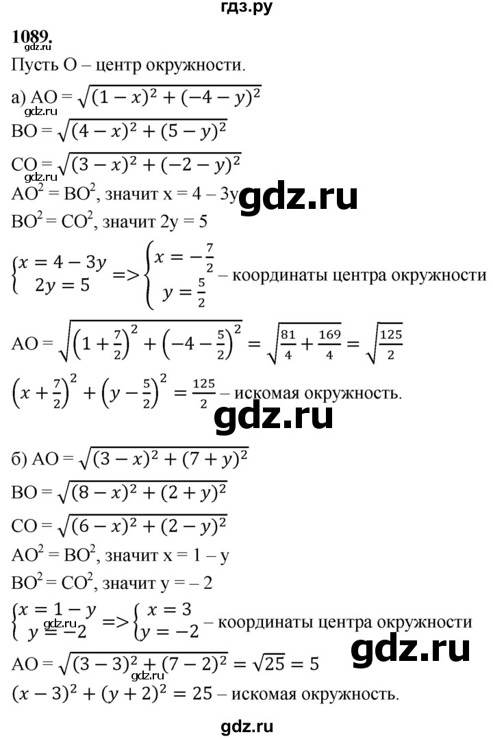 ГДЗ по геометрии 7‐9 класс  Атанасян   глава 11. задача - 1089, Решебник к учебнику 2023