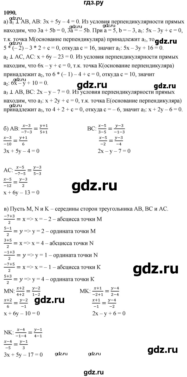 ГДЗ по геометрии 7‐9 класс  Атанасян   глава 11. задача - 1090, Решебник к учебнику 2023