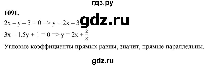 ГДЗ по геометрии 7‐9 класс  Атанасян   глава 11. задача - 1091, Решебник к учебнику 2023