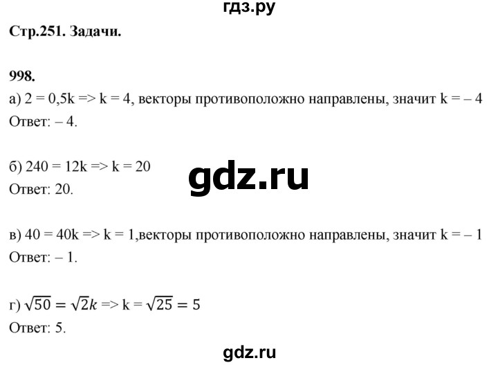 ГДЗ по геометрии 7‐9 класс  Атанасян   глава 11. задача - 998, Решебник к учебнику 2023