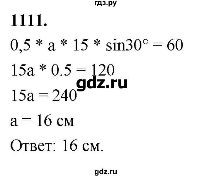 ГДЗ по геометрии 7‐9 класс  Атанасян   глава 12. задача - 1111, Решебник к учебнику 2023