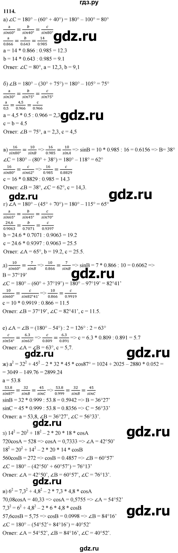 ГДЗ по геометрии 7‐9 класс  Атанасян   глава 12. задача - 1114, Решебник к учебнику 2023