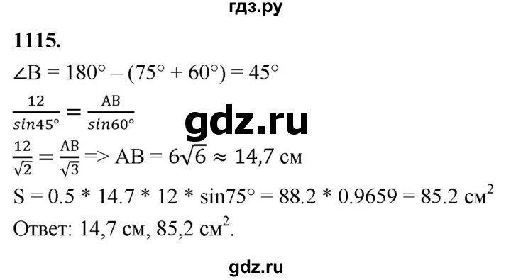 ГДЗ по геометрии 7‐9 класс  Атанасян   глава 12. задача - 1115, Решебник к учебнику 2023
