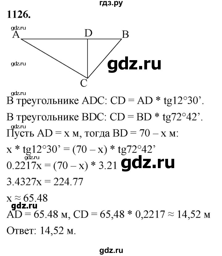 ГДЗ по геометрии 7‐9 класс  Атанасян   глава 12. задача - 1126, Решебник к учебнику 2023