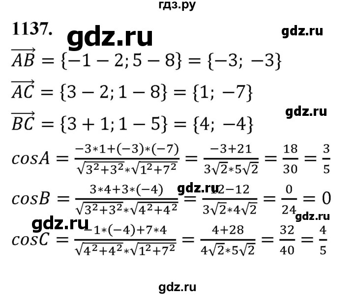 ГДЗ по геометрии 7‐9 класс  Атанасян   глава 12. задача - 1137, Решебник к учебнику 2023