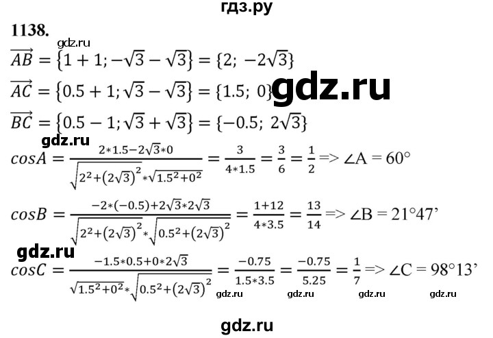 ГДЗ по геометрии 7‐9 класс  Атанасян   глава 12. задача - 1138, Решебник к учебнику 2023
