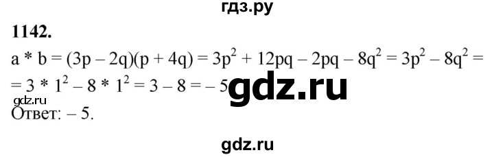ГДЗ по геометрии 7‐9 класс  Атанасян   глава 12. задача - 1142, Решебник к учебнику 2023