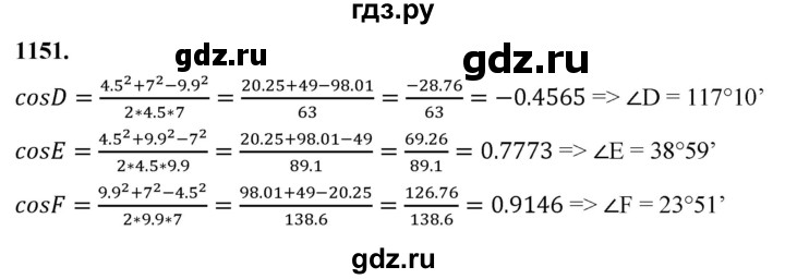 ГДЗ по геометрии 7‐9 класс  Атанасян   глава 12. задача - 1151, Решебник к учебнику 2023