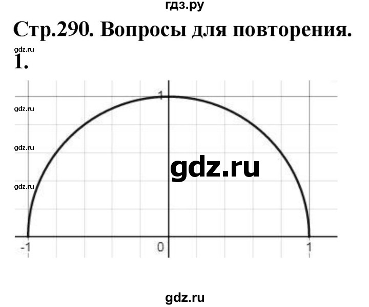 ГДЗ по геометрии 7‐9 класс  Атанасян   глава 12. вопрос - 1, Решебник к учебнику 2023