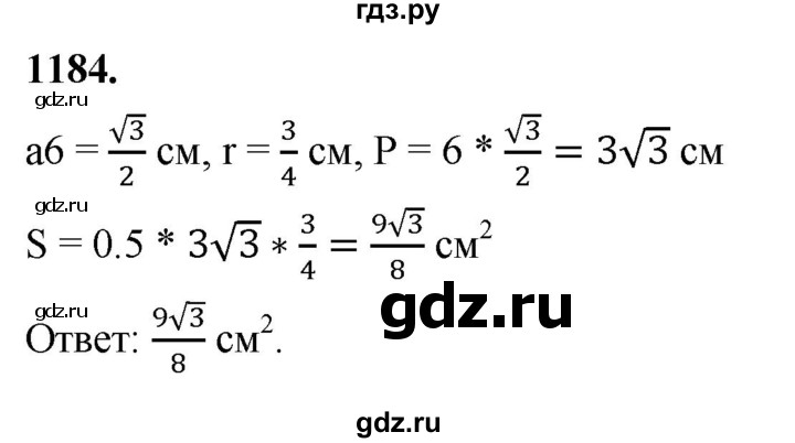 ГДЗ по геометрии 7‐9 класс  Атанасян   глава 13. задача - 1184, Решебник к учебнику 2023