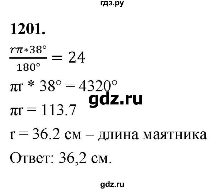 ГДЗ по геометрии 7‐9 класс  Атанасян   глава 13. задача - 1201, Решебник к учебнику 2023