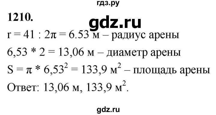 ГДЗ по геометрии 7‐9 класс  Атанасян   глава 13. задача - 1210, Решебник к учебнику 2023