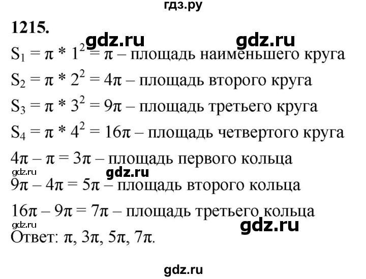 ГДЗ по геометрии 7‐9 класс  Атанасян   глава 13. задача - 1215, Решебник к учебнику 2023