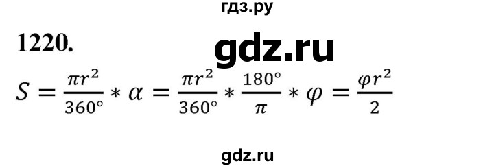 ГДЗ по геометрии 7‐9 класс  Атанасян   глава 13. задача - 1220, Решебник к учебнику 2023