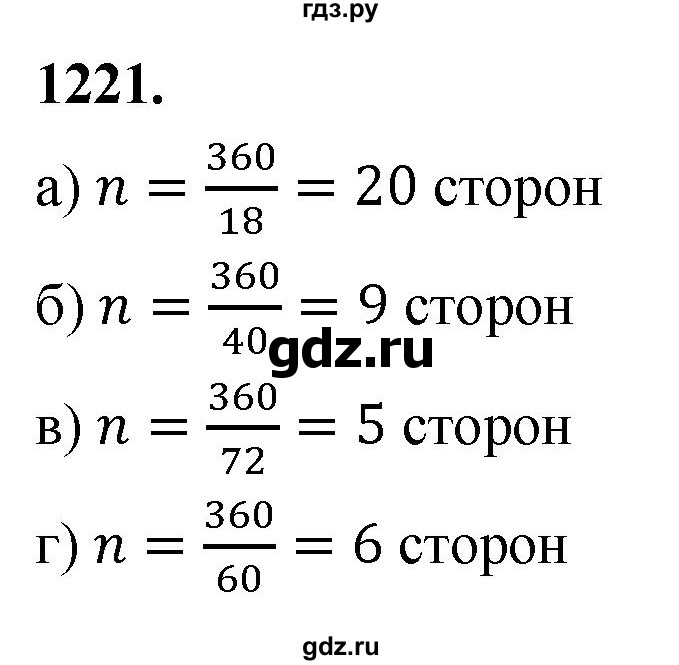 ГДЗ по геометрии 7‐9 класс  Атанасян   глава 13. задача - 1221, Решебник к учебнику 2023