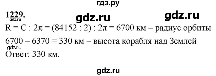 ГДЗ по геометрии 7‐9 класс  Атанасян   глава 13. задача - 1229, Решебник к учебнику 2023