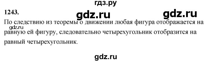 ГДЗ по геометрии 7‐9 класс  Атанасян   глава 14. задача - 1243, Решебник к учебнику 2023