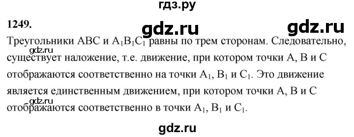 ГДЗ по геометрии 7‐9 класс  Атанасян   глава 14. задача - 1249, Решебник к учебнику 2023