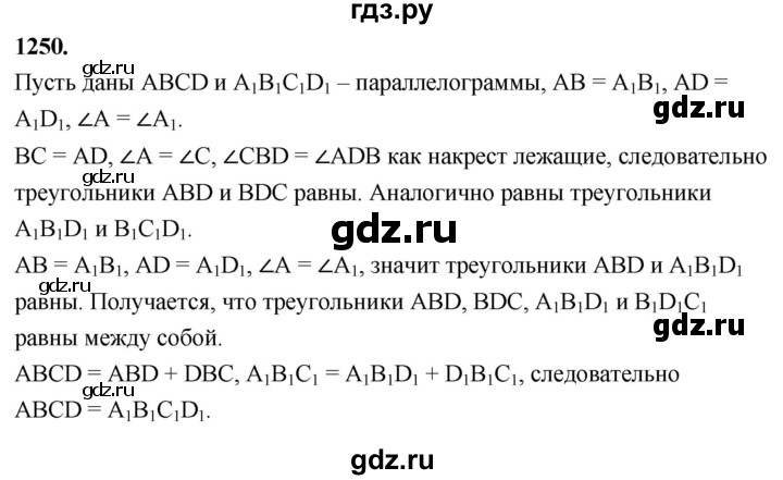 ГДЗ по геометрии 7‐9 класс  Атанасян   глава 14. задача - 1250, Решебник к учебнику 2023