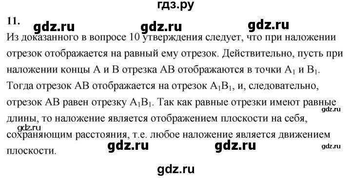 ГДЗ по геометрии 7‐9 класс  Атанасян   глава 14. вопрос - 11, Решебник к учебнику 2023
