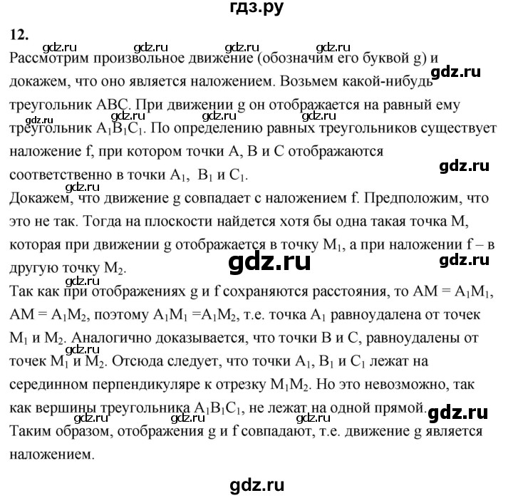 ГДЗ по геометрии 7‐9 класс  Атанасян   глава 14. вопрос - 12, Решебник к учебнику 2023
