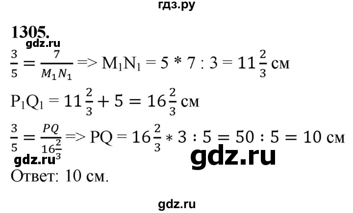 ГДЗ по геометрии 7‐9 класс  Атанасян   глава 15. задача - 1305, Решебник к учебнику 2023