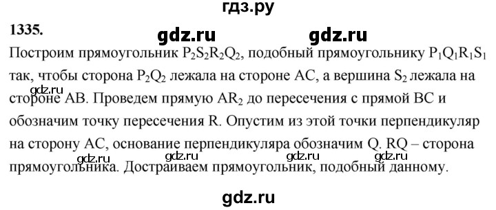 ГДЗ по геометрии 7‐9 класс  Атанасян   глава 15. задача - 1335, Решебник к учебнику 2023