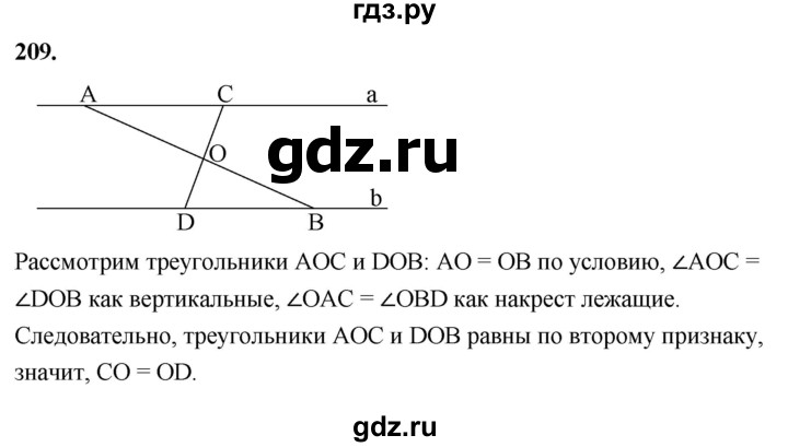 ГДЗ по геометрии 7‐9 класс  Атанасян   глава 3. задача - 209, Решебник к учебнику 2023