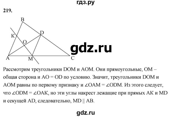 ГДЗ по геометрии 7‐9 класс  Атанасян   глава 3. задача - 219, Решебник к учебнику 2023