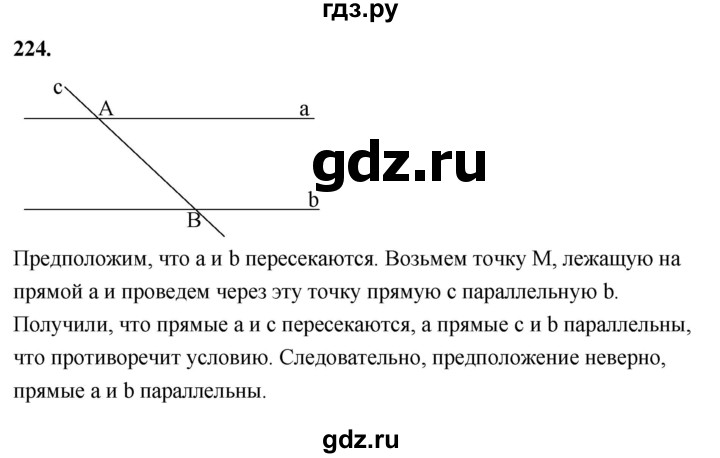 ГДЗ по геометрии 7‐9 класс  Атанасян   глава 3. задача - 224, Решебник к учебнику 2023