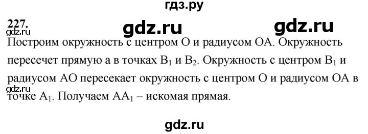 ГДЗ по геометрии 7‐9 класс  Атанасян   глава 3. задача - 227, Решебник к учебнику 2023