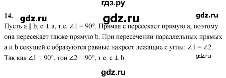 ГДЗ по геометрии 7‐9 класс  Атанасян   глава 3. вопрос - 14, Решебник к учебнику 2023
