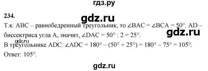 ГДЗ по геометрии 7‐9 класс  Атанасян   глава 4. задача - 234, Решебник к учебнику 2023