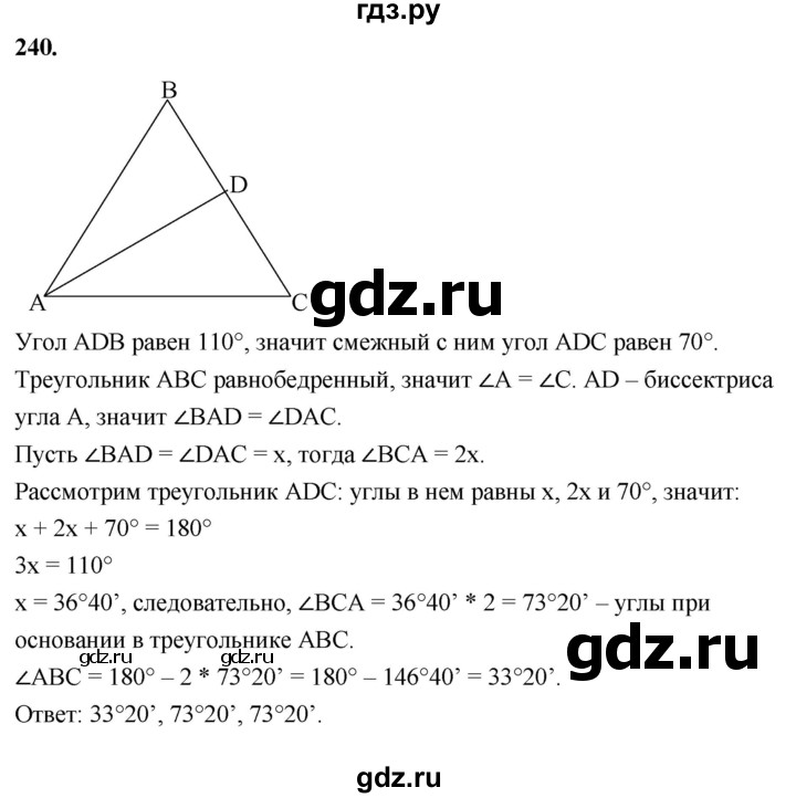 ГДЗ по геометрии 7‐9 класс  Атанасян   глава 4. задача - 240, Решебник к учебнику 2023