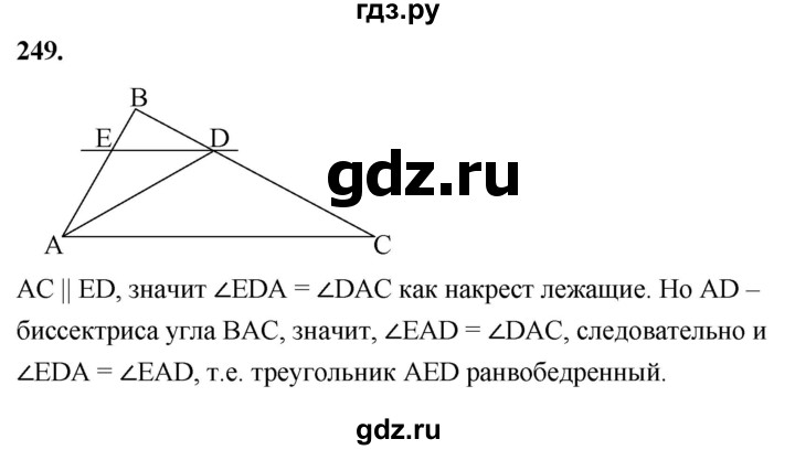 ГДЗ по геометрии 7‐9 класс  Атанасян   глава 4. задача - 249, Решебник к учебнику 2023