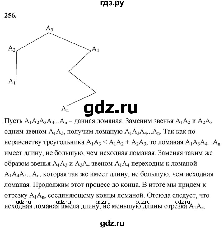ГДЗ по геометрии 7‐9 класс  Атанасян   глава 4. задача - 256, Решебник к учебнику 2023