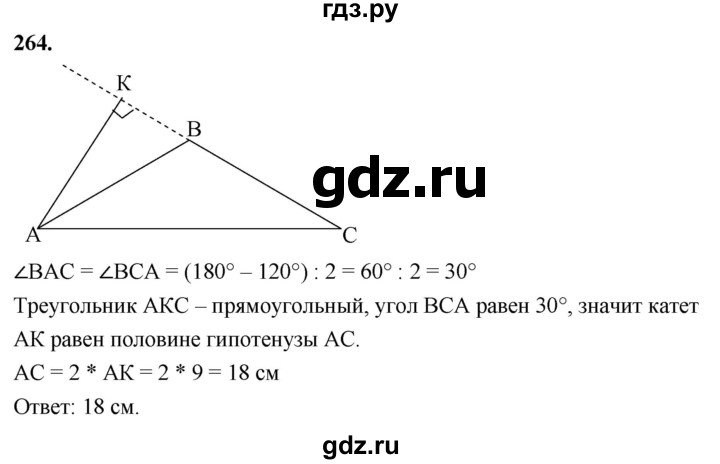 ГДЗ по геометрии 7‐9 класс  Атанасян   глава 4. задача - 264, Решебник к учебнику 2023