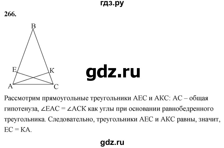 ГДЗ по геометрии 7‐9 класс  Атанасян   глава 4. задача - 266, Решебник к учебнику 2023